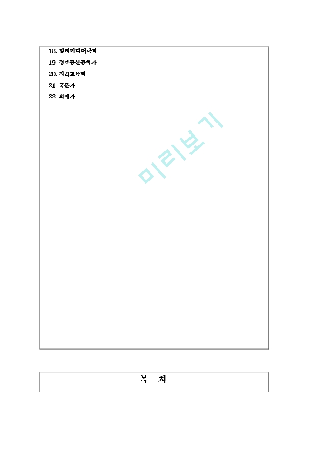 [입학자료] 학업계획서에 대한 모든 것 = 작성법 ＋ 베스트 예문.hwp